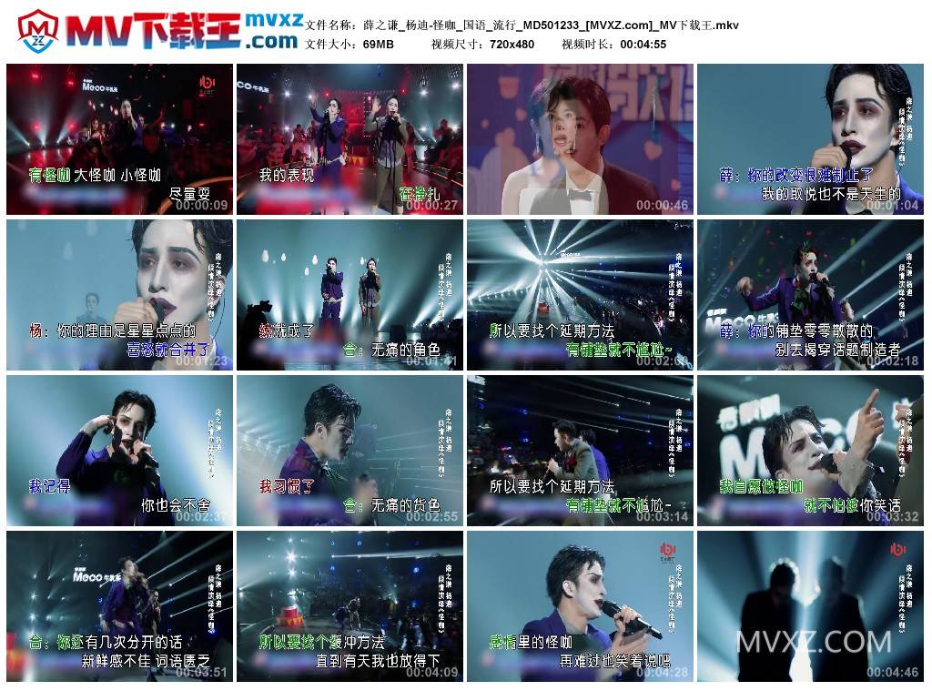 薛之谦_杨迪-怪咖_国语_流行_MD501233